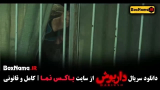 دانلود سریال داریوش قسمت اول و ۲ دوم کامل