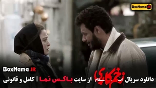 دانلود سریال زخم کاری فصل ۳ قسمت ۷ کامل