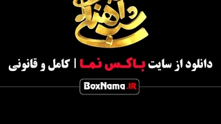 شب آهنگی فصل ۳ (تاک شو) قسمت یک تا ۲۳ نادر سلیمانی