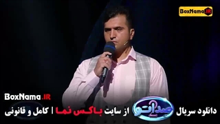 مسابقه صداتو فصل دوم قسمت پانزدهم محسن کیایی ۱۴۰۳