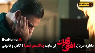 افعی تهران پیمان معادی فیلم جنایی - درام قسمت ۱ تا ۱۴