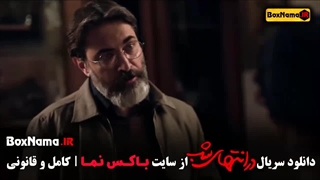 قسمت ۷ سریال در انتهای شب رایان سرلک اهنگ بنام ایران