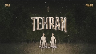 Tohi - Tehran (ft. Pishro) - طهران - تُهى و پیشرو