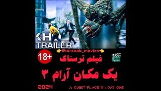 فیلم ترسناک یک مکان آرام ۳ : روز اول A Quiet Place III: One Day 2024