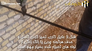 نحوه عایق کاری در لوله کشی گاز توکار