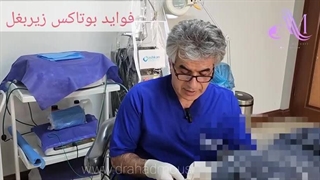 میدونی بوتاکس زیربغل چقدر فایده داره برات