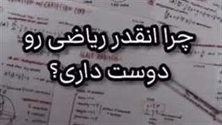 زیباییِ ریاضی>>>>>>>>>>>>>>>>>>