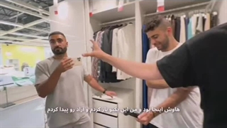 قایم باشم در IKEA با جایزه ی 500 دلاری  (آریا کعوکسر)