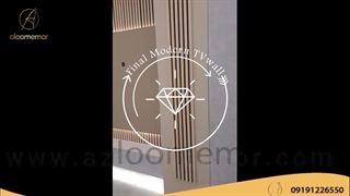 تی وی وال مدرن الومعمار