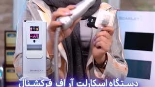 دستگاه جوانسازی اسکارلت آر اف فرکشنال جراحی زیبایی پلک