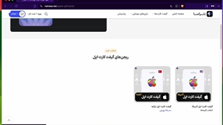 آموزش خرید گیفت کارت اپل