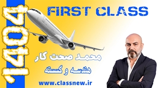 ️جلسه اول first class هندسه و گسسته کنکور 1404 محمد صحت کار (کلاسینو)