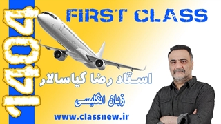 ️جلسه اول first class زبان انگلیسی کنکور 1404 رضا کیاسالار (کلاسینو)
