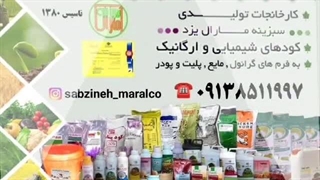 قیمت خرید کود مرغی گرانوله هومیک اسید ۰۹۱۳۸۵۱۱۹۹۷مستقیم از کارخانه