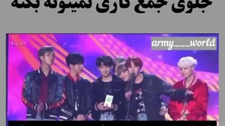 فقط هلاک جین و شوگا ام که عین بچه آدم وایسادن