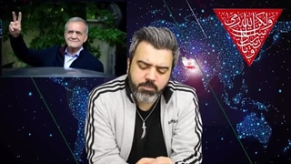 14030509: دولت پزشکیان برای غرب چه در ذهن دارد؟