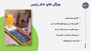 شکر رژیمی