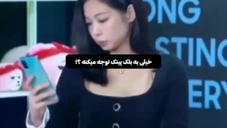 وای جی به بلک پینک توجه میکنه؟