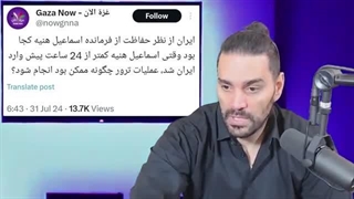 14030510: آخرین اخبار از نحوه شهادت اسماعیل هنیه و بیانیه حزب الله در مورد فواد شکر و ضاحی