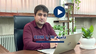 دامنه ir یا com