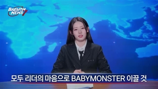 اخبار بیبی مانستر انتشار نام فندوم بیبی مانستر با زیرنویس فارسی