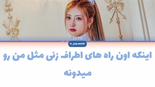 لیریک فارسی آهنگ "bloodsucker" از رامی  با زیرنویس فارسی