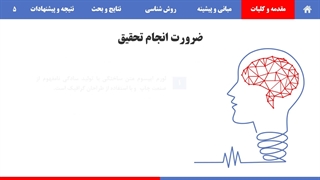 نمونه پاورپوینت منودار متحرک (انیمیشن گذاری)