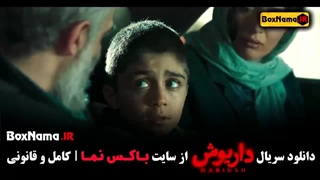 دانلود قسمت سوم سریال داریوش ۱ و ۲ و ۳ فیلم