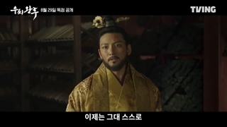 تیزر سریال کره ای تاریخی ملکه وو "Queen Woo"