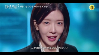 تیزر سریال عاشق دی ان ای (DNA Lover 2024)  با بازی چوی شی وون، جونگ این سون، لی ته هوان و جونگ یوجین -  پخش از شنبه 27 مرداد.