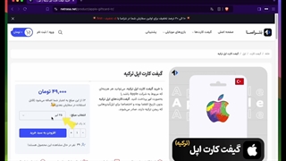 آموزش خرید گیفت کارت اپل ترکیه