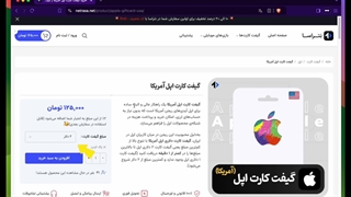 آموزش خرید گیفت کارت اپل آمریکا
