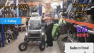 بررسی تخصصی ویلچر برقی مبله فاتح اکسترا توسط تجهیزات پزشکی قائم