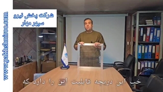 دریچه مشبک یا لانه زنبوری - پخش نیرو سپهر مهار