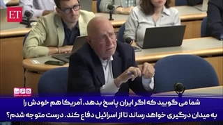 14030511: به چالش کشیده شدن مقام آمریکایی؛ برای ایران هم حق دفاع از خود قائل هستید؟