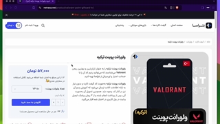 آموزش خرید ولورانت پوینت ترکیه