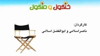 کارتون قدیمی خنگول و منگول