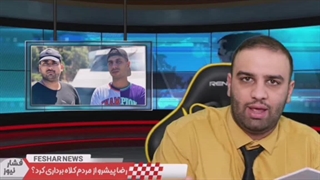 خبر از حذف ترامپ از انتخابات تا حکم شروین حاجی پور (فشار نیوز)