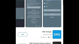 آموزش تنظیم DNS پابجی موبایل در اندروید (نسل ۴ - IPV4)