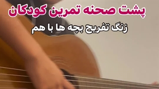 آموزشگاه موسیقی ترانه بندرعباس