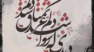 ریمیکس دیدی که رسوا شد دلم غرق تمنا شد دلم جهان