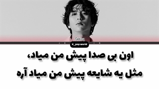 لیریک آهنگ تیرامیسو کیک از "kim sung_cheal" با زیرنویس فارسی.....کپشن