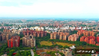 تور هند | دهلی، آگرا، جیپور رویایی | تجربه سفری متفاوت