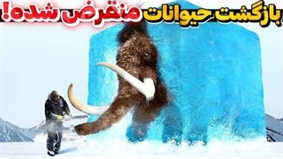 حیوانات منقرض شده شگفت انگیز که علم آن ها را زنده میکند