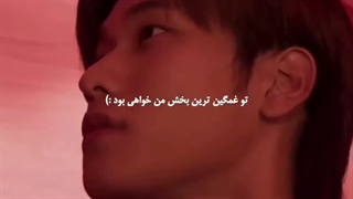 تو‌ غمگین ترین بخش من خواهی بود :)