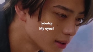 هیچکس تا حالا بهت نگفته که چشمات چقد قشنگن؟