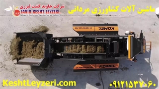 دستگاه سیلاژ علوفه 100 کیلویی KOMEL- مردانی 09121537060