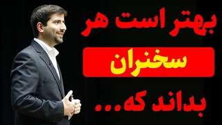 آموزش سخنرانی حرفه ای