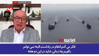 14030514: ژنرال اردنی از بسته شدن باب المندب و تنگه هرمز توسط ایران و توقف دنیا در صورت ماجراجویی آمریکا