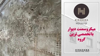 میکروسمنت دیوار متریالی مدرن و جذاب و جادویی